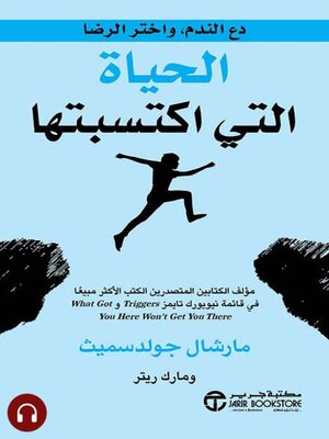 cover image of الحياة التي اكتسبتها